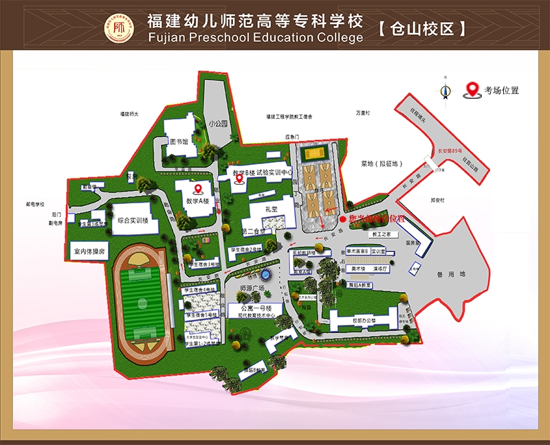 福建幼兒師范高等專科學(xué)校高職分類考試