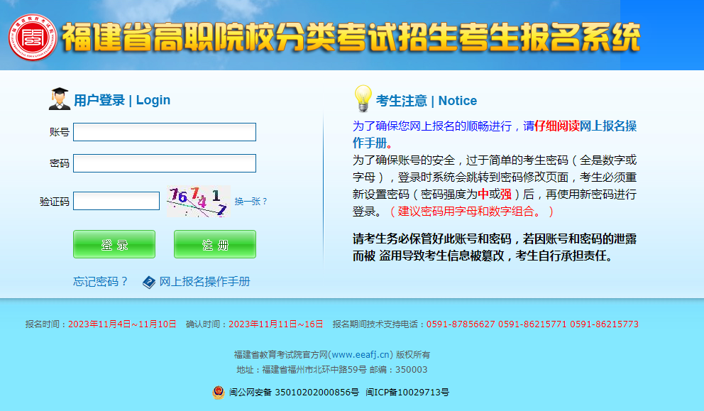 福建高職分類考試報名入口