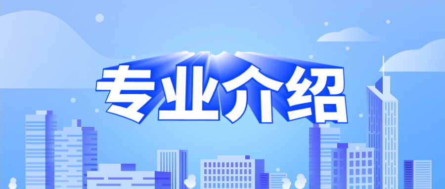 福建衛生職業技術學院分類考試專業介紹