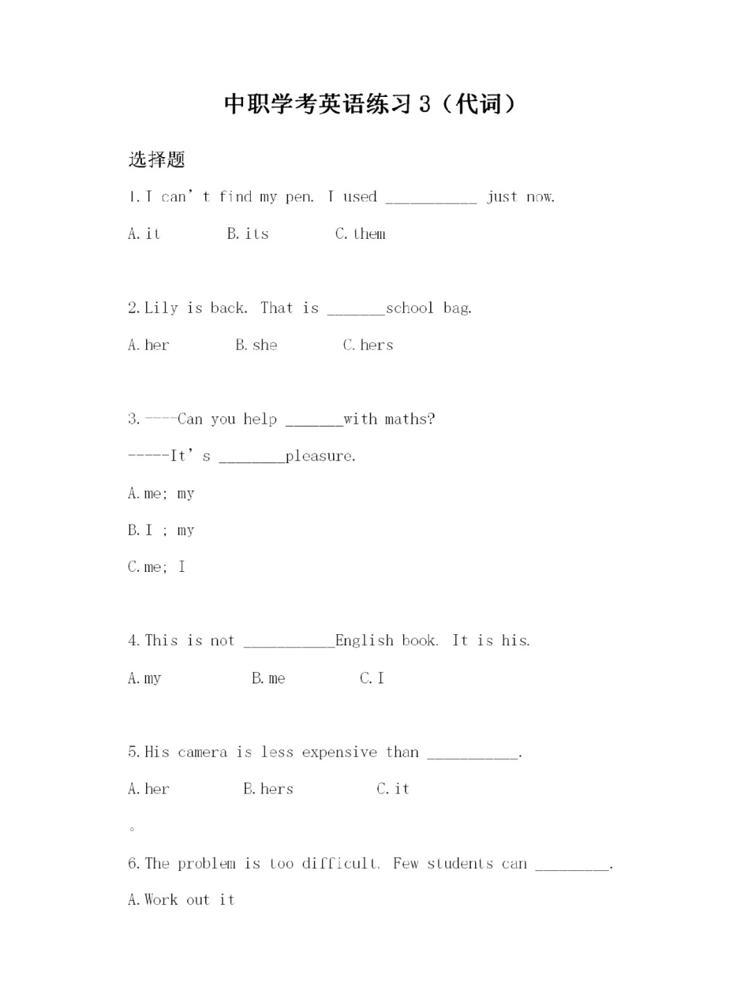 福建高職招考英語練習