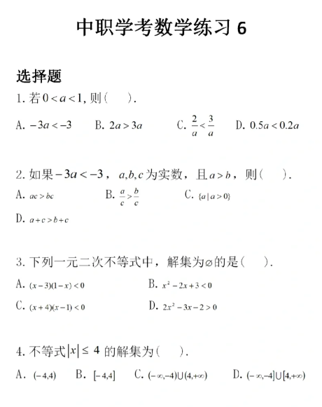 福建高職招考數學練習