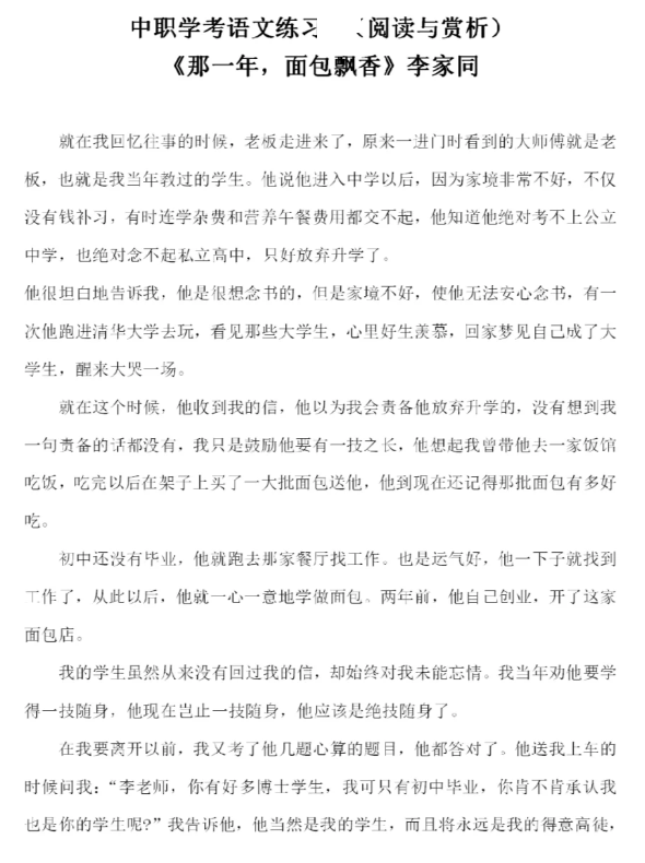 福建高職招考語文練習(xí)