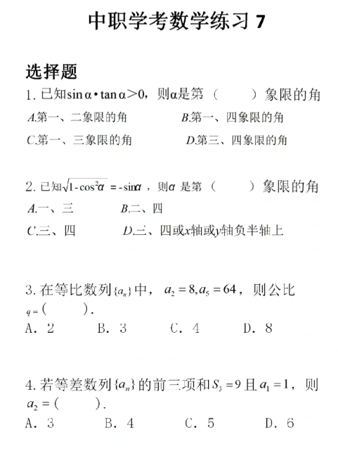 福建高職招考數(shù)學(xué)練習(xí)