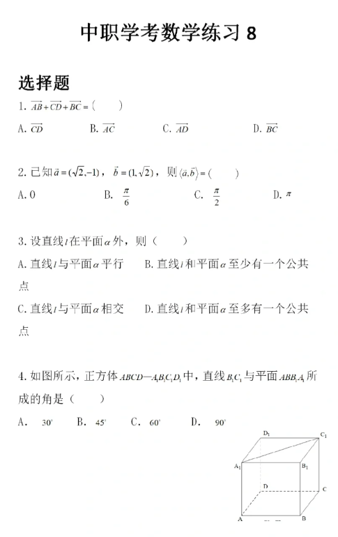 福建高職招考數(shù)學練習