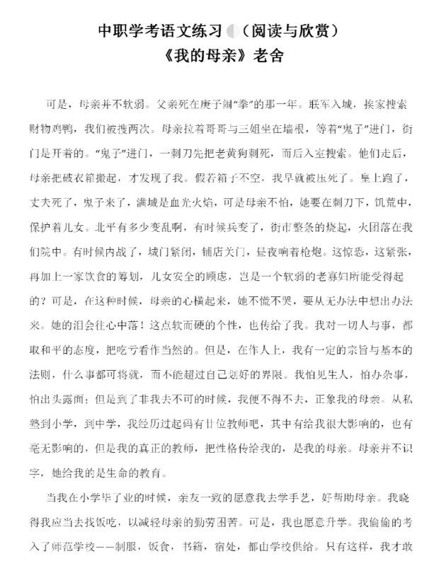 福建高職招考語文練習(xí)
