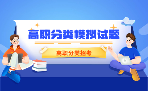 閩江學(xué)院高職分類語文模擬試題