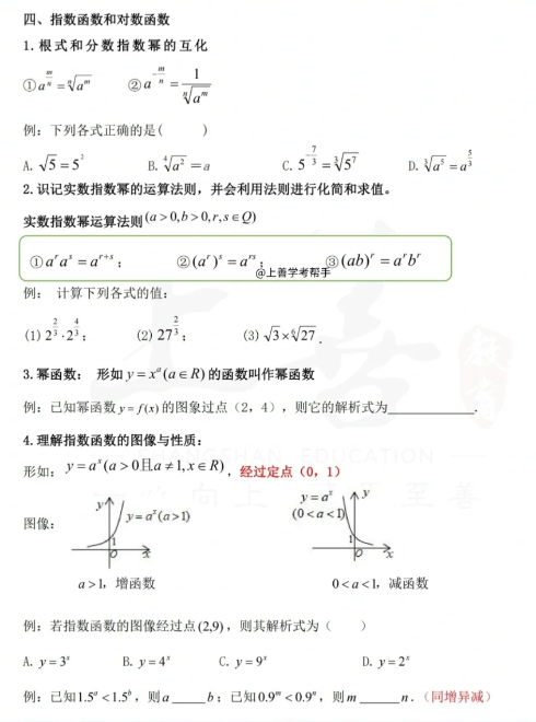 福建高職招考數學練習