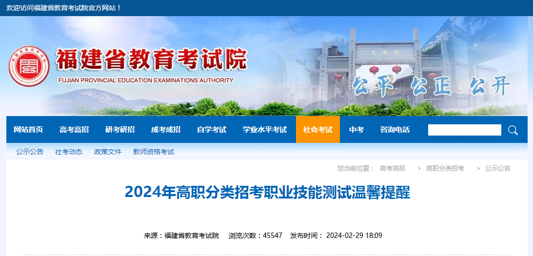 2024年福建高職分類招考職業技能測試