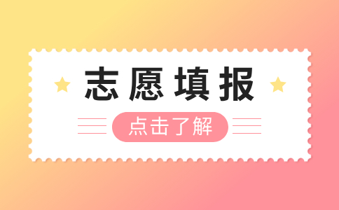 什么是高職分類專業平行志愿