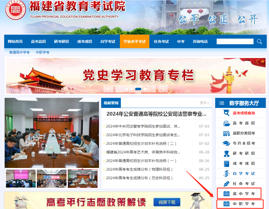 2024年福建分類學(xué)考成績(jī)查詢時(shí)間和方法